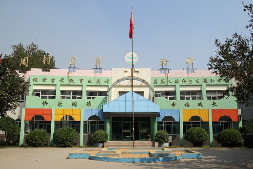 周村區實驗幼兒園