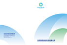 青島國亨科技實(shí)業(yè)有限公司新樣本制作完成